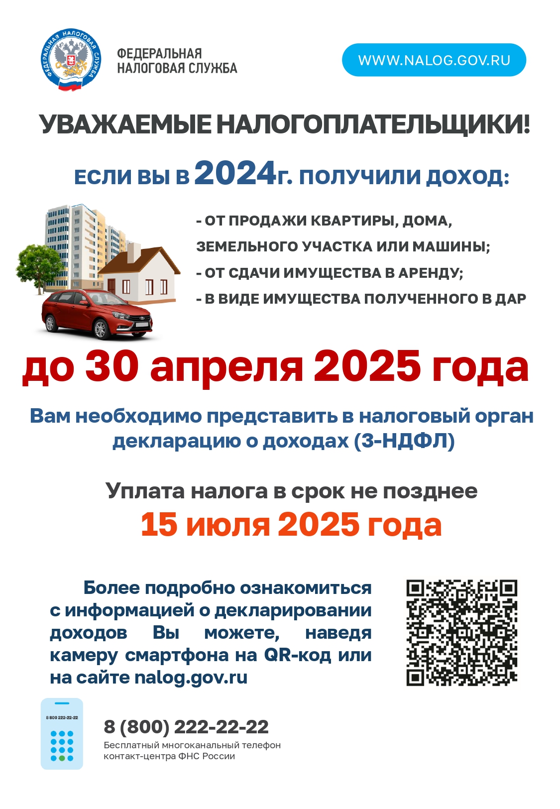 Декларационная_кампания_2025_page-0001.jpg